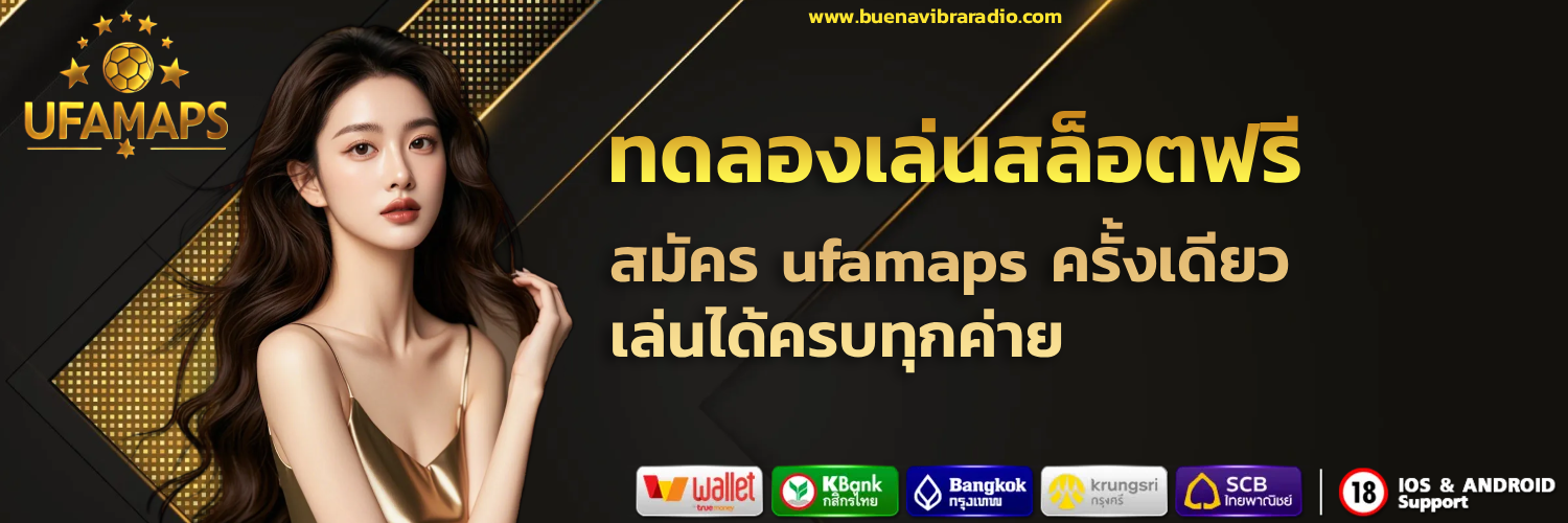 สมัคร ufamaps