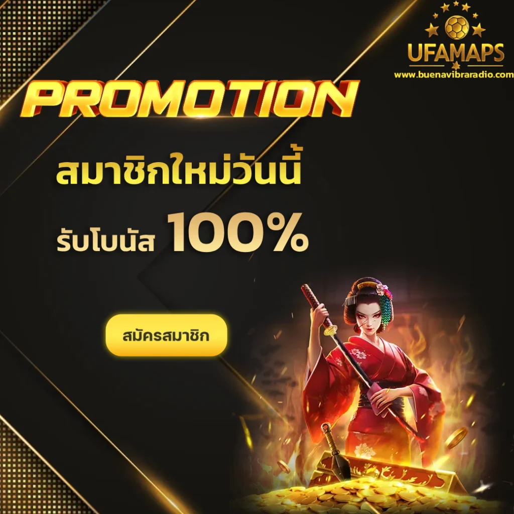 เครดิตฟรี ufamaps